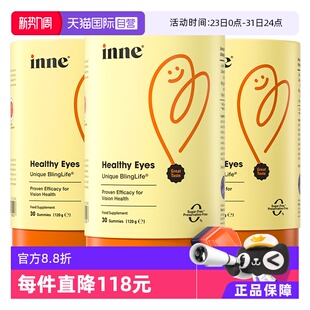 inne因你蓝光盾叶黄素软糖婴幼儿童保护视力蓝莓味30粒 自营