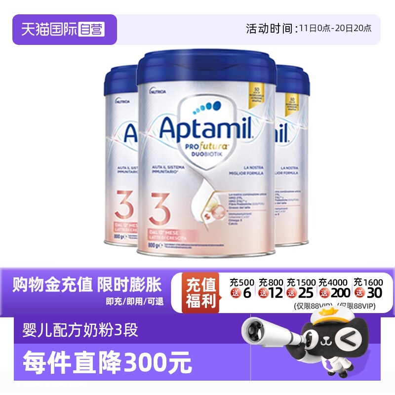 【自营】爱他美意大利版白金婴儿配方奶粉3段800g*3 德版同厂同源