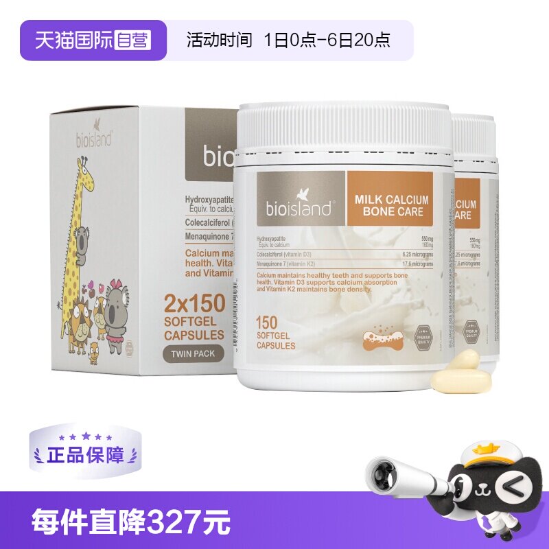 【自营】bio island佰澳朗德牛乳钙维D成人中老年孕妇钙片150粒*2