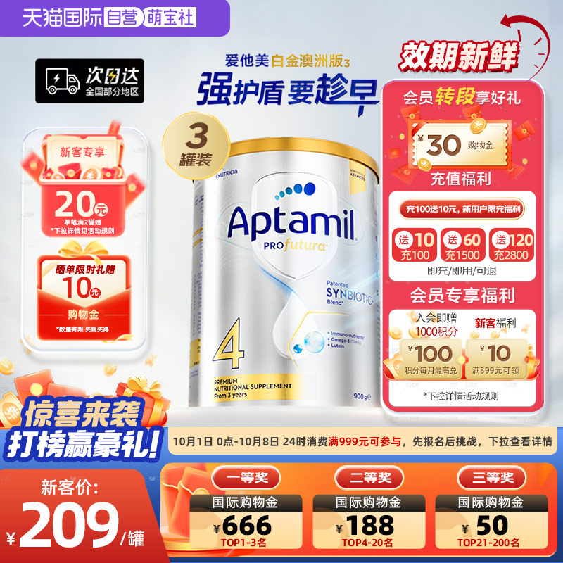 爱他美澳洲白金版进口奶粉4段3罐