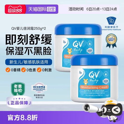 QV小老虎面霜罐装250g
