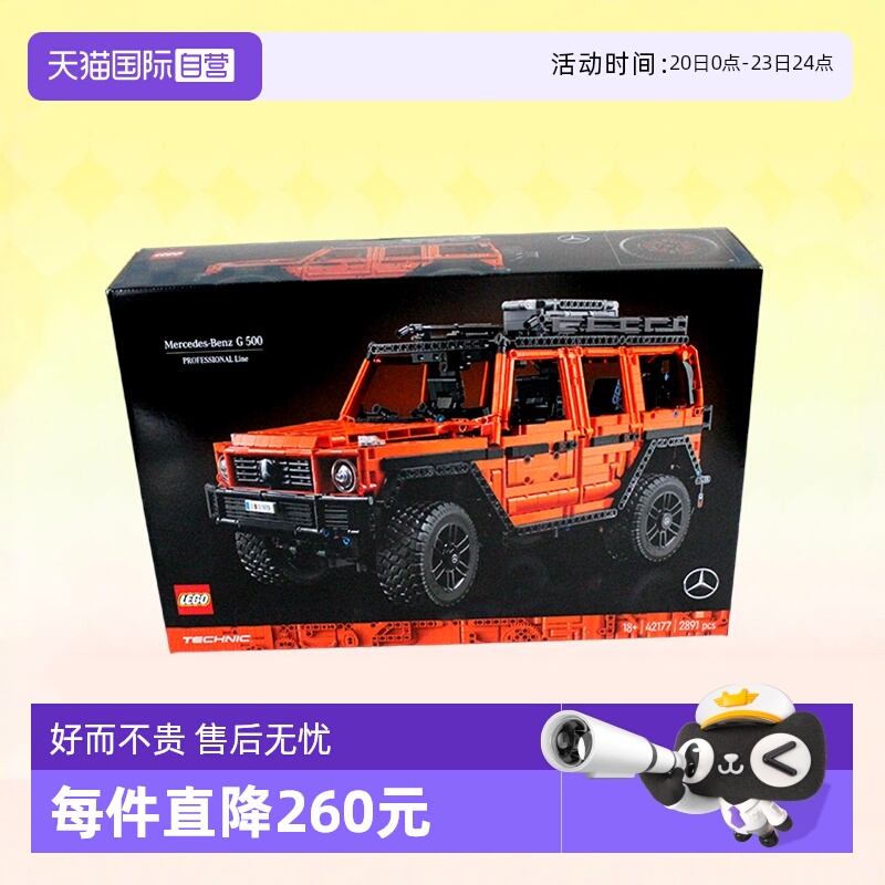 乐高积木42177梅赛德斯G500奔驰大G