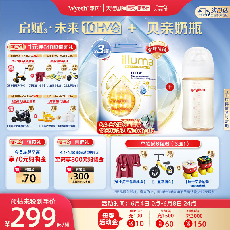 【自营】惠氏启赋未来10HMO奶粉2段800g*3罐+240ml贝亲奶瓶