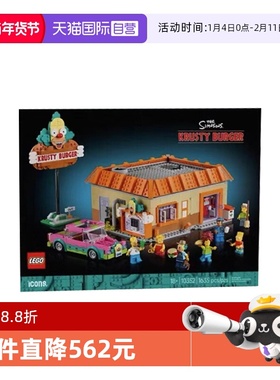 【自营】乐高ICONS系列10352辛普森一家库斯提汉堡店拼搭玩具礼物