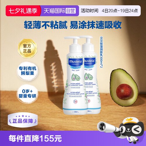 妙思乐mustela法国进口润肤乳