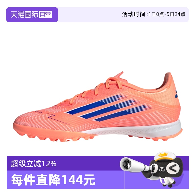 【自营】adidas阿迪达斯中性F50 LEAGUE TF运动足球鞋JH7723