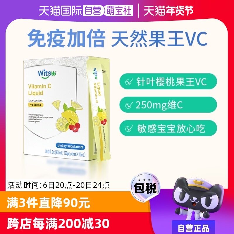 【自营】witsbb健敏思天然维C敏宝婴幼儿童vc补VC免疫复合维生素C