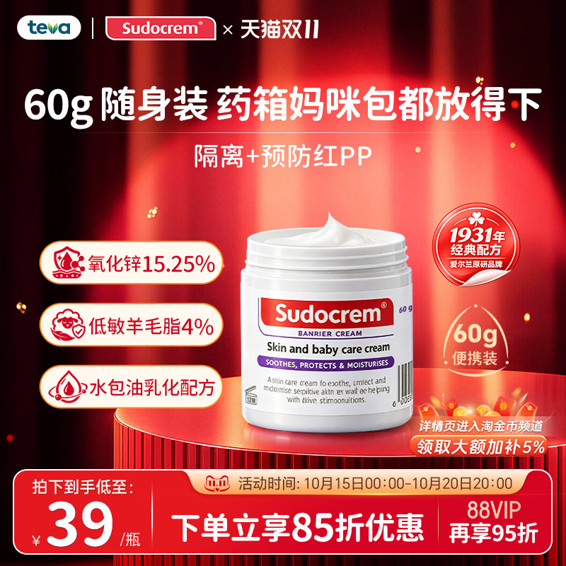 【自营】Sudocrem屁屁霜护臀膏 新生儿红屁屁舒缓修护霜屁屁乐60g