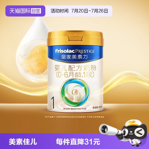 皇家美素佳儿婴儿配方奶粉1段