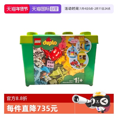 【自营】LEGO乐高得宝10914豪华缤纷箱拼装积木儿童玩具礼物