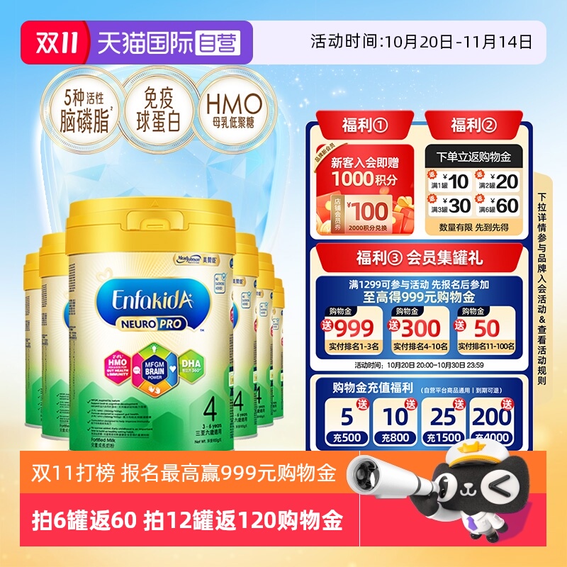 【自营】美赞臣智睿HMO婴幼儿成长奶粉4段(3-6岁)900克*6罐荷兰