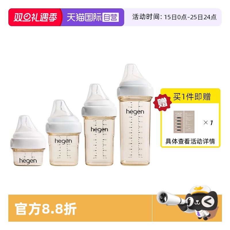 【自营】Hegen海格恩新生宽口奶瓶PPSU婴儿仿母乳防呛防胀气耐摔
