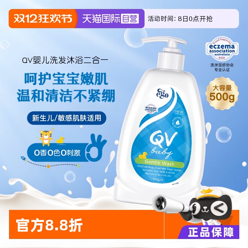 EgoQV洗发沐浴二合一小黄鸭500g