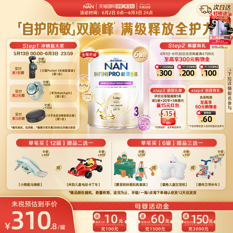 【自营】能恩全护7HMO3段800g*6