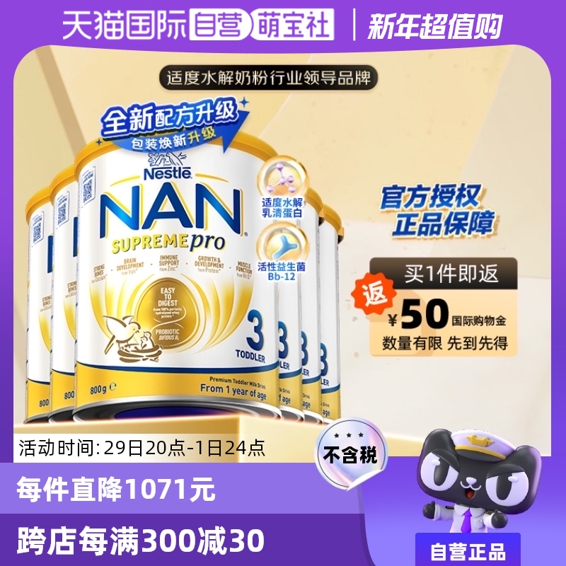 【自营】【升级版】雀巢澳洲版超级能恩3段适度水解奶粉800g*6罐