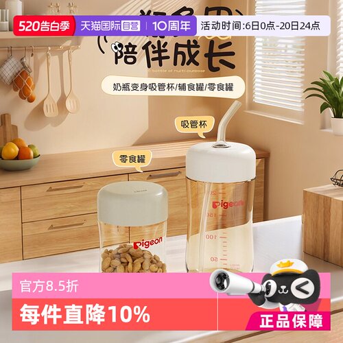 【自营】贝亲宽口径奶瓶配件平顶盖改造密封防尘盖/吸管盖变水杯