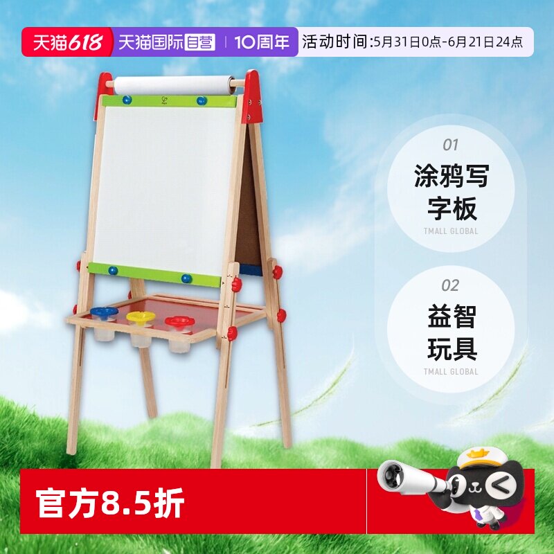 【自营】德国Hape儿童升降画架双面画板宝宝涂鸦写字板益智玩具