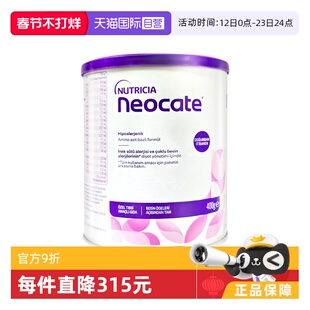 【自营】纽康特氨基酸奶粉LCP特殊配方粉无乳糖婴幼儿欧洲版400g