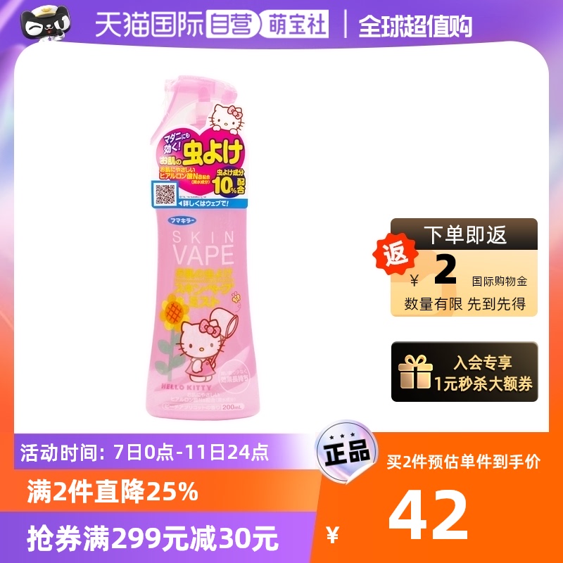 【自营】日本未来VAPE驱蚊水喷雾粉色蜜桃香户外防蚊儿童孕婴止痒