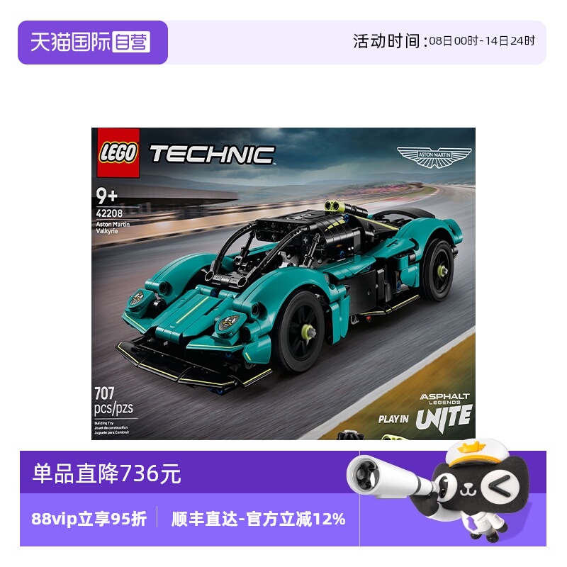 【自营】LEGO乐高42208阿斯顿·马丁Valkyrie机械组系列拼搭积木