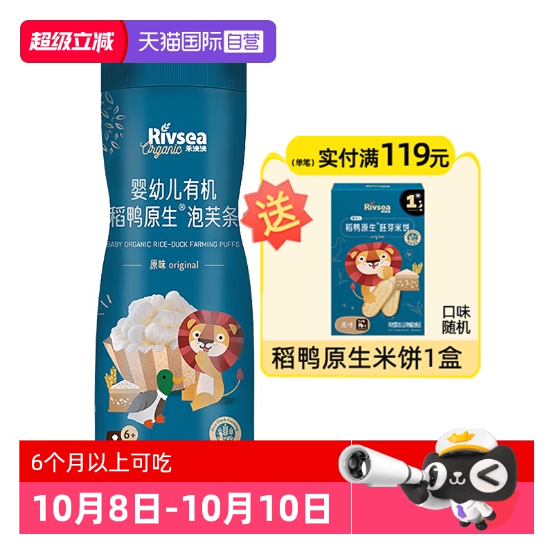 【自营】禾泱泱宝宝有机泡芙条婴幼儿饼干32g 宝宝婴儿泡芙零辅食
