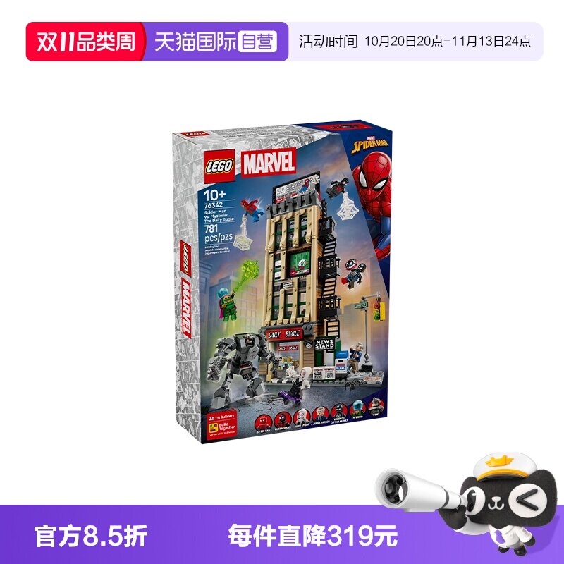【自营】LEGO乐高漫威系列76342蜘蛛侠大战神秘客号角日报社玩具