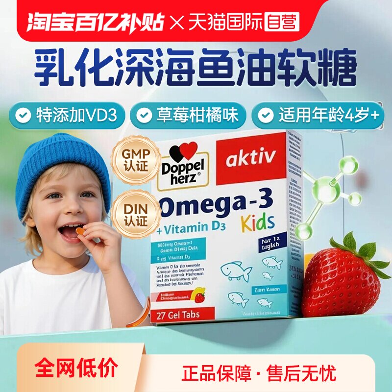双心4岁+德国vd3软糖鱼油无腥