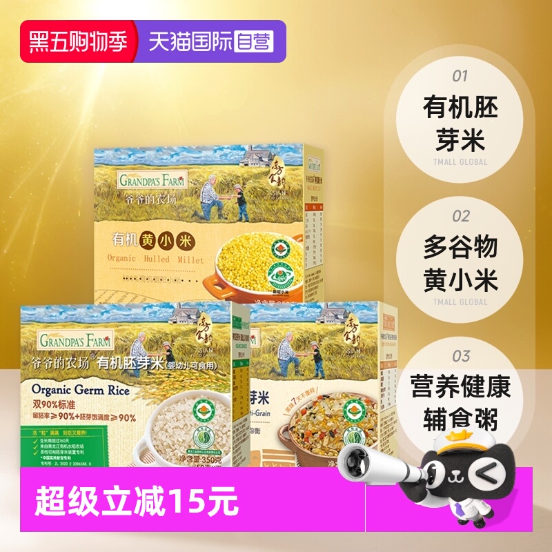 爷爷的农场婴幼儿有机胚芽米