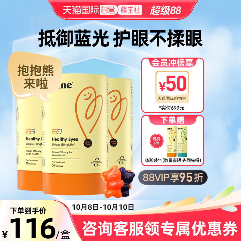 【自营】inne因你蓝光盾叶黄素软糖婴幼儿童保护视力蓝莓味 30*3