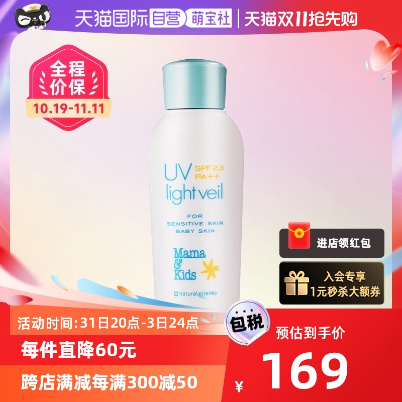 【自营】MamaKids UV防晒保湿乳液90ml 初生婴儿妈妈可用防晒霜