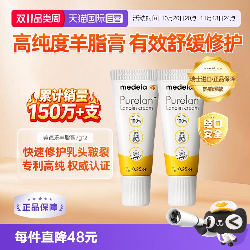 【自营】medela美德乐乳头羊脂膏100%纯羊毛脂防皲裂孕产妇霜7g*2