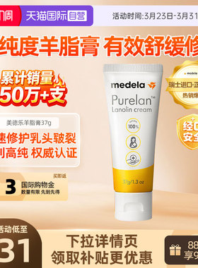 【自营】medela美德乐乳头羊脂膏孕妇防皲裂哺乳期舒缓霜37g专用