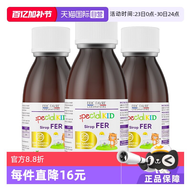 【自营】艾瑞可婴儿补铁婴幼儿铁剂宝宝补钙铁锌补钙锌儿童补铁*3