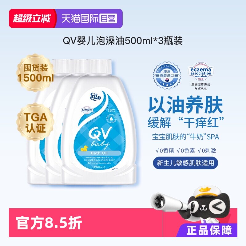【自营】澳洲ego qv婴儿沐浴油泡澡油500ml*3新生儿宝宝囤货滋润