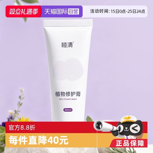 睦清植物提取修护乳头膏