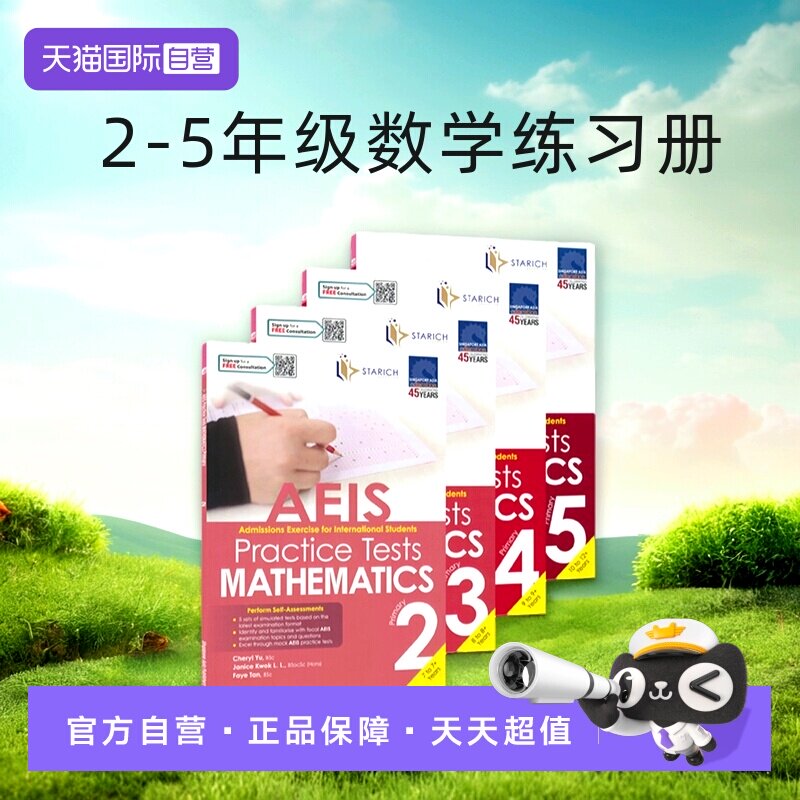【自营】新加坡小学数学 AEIS国际考试模拟 SAP AEIS Practice Tests Mathematics Primary Level 2-5 2-5年级数学练习册 英文原版