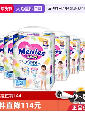 【自营】日本花王妙而舒Merries超薄宝宝拉拉裤学步裤L44片*6进口