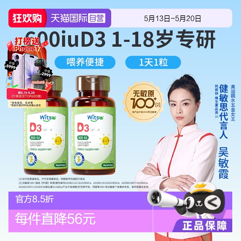 【自营】witsbb健敏思植物维生素d婴幼儿童维生素d3vd600iu60粒*2