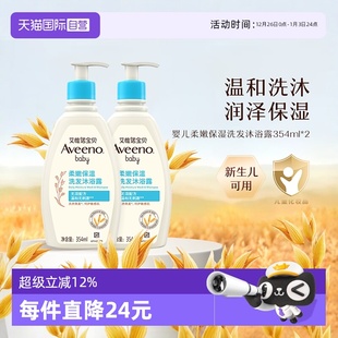 艾维诺每日洗发水沐浴露354ml Aveeno 2瓶宝宝洗护二合一 自营