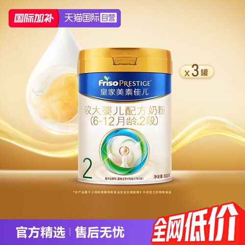 皇家美素佳儿2段6-12月龄800g*3