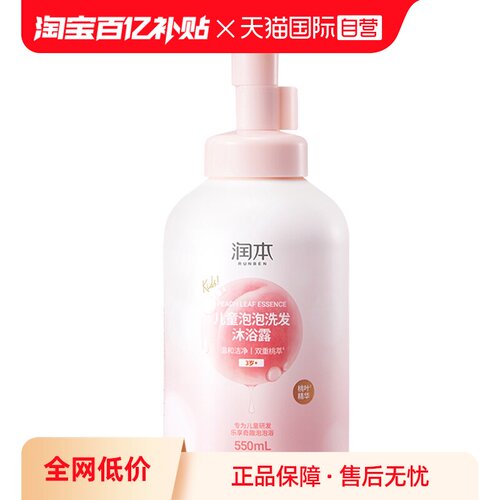 润本泡泡洗发沐浴露550ml3岁+