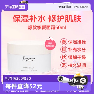 bonpoint面霜100ml法国滋润保湿