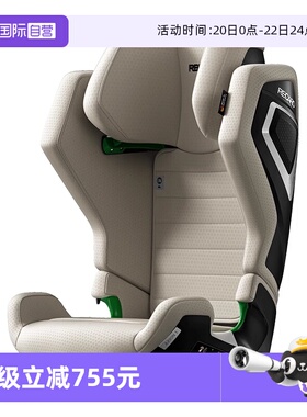 【自营】德国进口RECARO大童安全座椅AXION1幻影3-12岁isofix接口