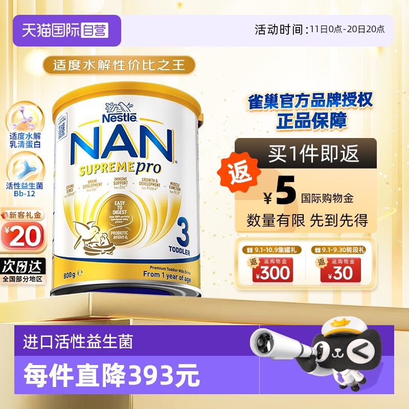 【自营】雀巢澳版超级能恩3段益生菌适度水解低敏奶粉800g 1岁+