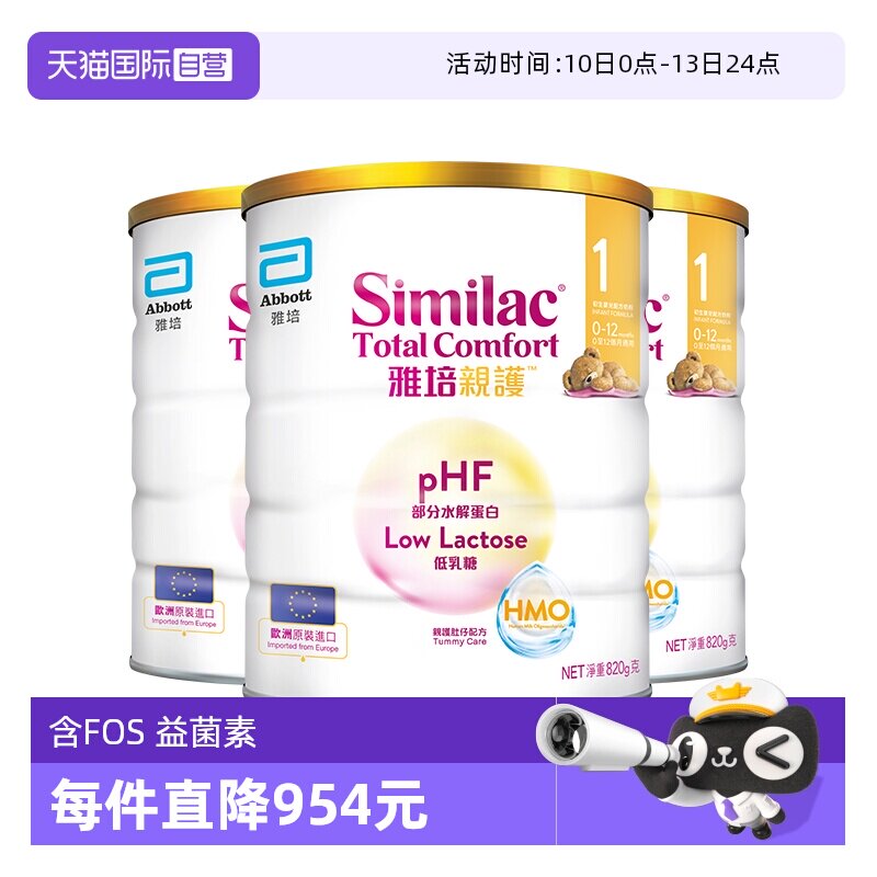 【自营】雅培港版新美力亲护HMO低乳糖婴幼适度水解奶粉1段820g*3