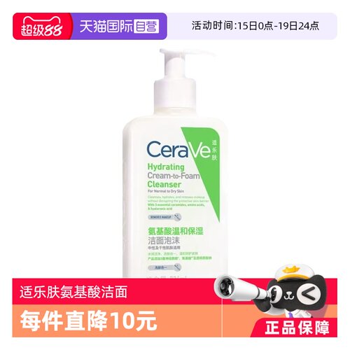【自营】适乐肤CeraVe氨基酸洁面泡沫236g温和保湿清洁