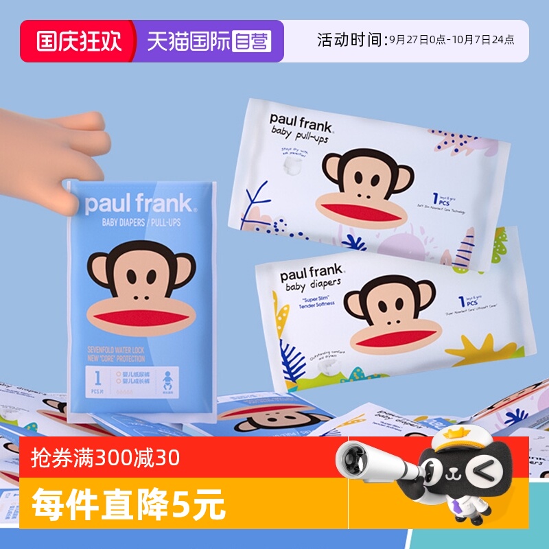 【自营】大嘴猴纸尿裤试用装XL/XXL婴儿超薄透气拉拉裤尿不湿5片