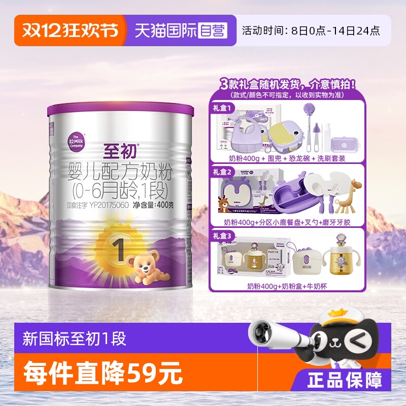 a2至初1段(0-6月龄)400g礼盒套装
