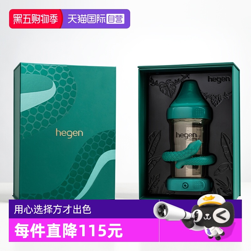 【自营】Hegen海格恩奶瓶婴儿新生240ml蛇年纪念礼盒PPSU防胀奶瓶