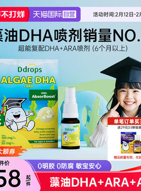 【自营】Ddrops藻油DHA婴幼儿童海藻油喷剂宝宝DHA滴剂补脑护眼